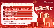 素材能量站-医美大众美团元旦主图氛围banner