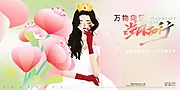 素材能量站-女神节主画面