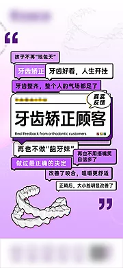 素材能量站-牙齿矫正反馈