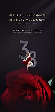 素材能量站-38女生节女神节妇女节活动海报