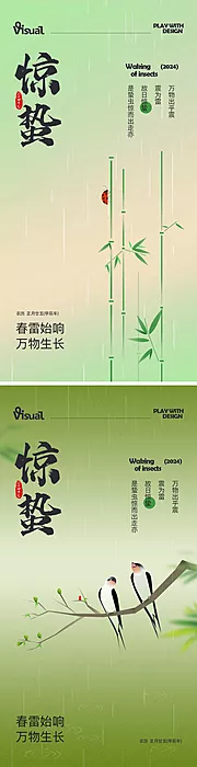 素材能量站-二十四节气惊蛰节气系列海报