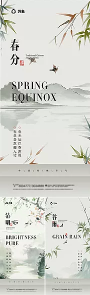 素材能量站-春分清明谷雨海报