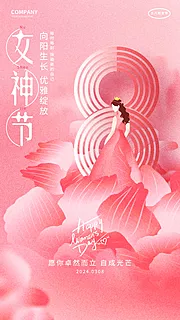 素材能量站-女神节 妇女节 三八 医美