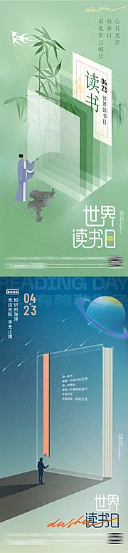 素材能量站-世界读书日弥散创意海报