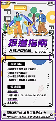 素材能量站-训练营新生入学报道指南海报