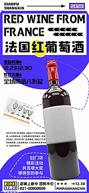 素材能量站-法国红葡萄酒进口促销海报