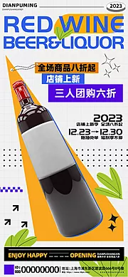 素材能量站-红酒啤酒白酒品鉴会宣传海报