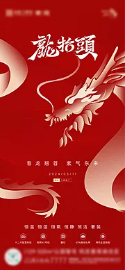 素材能量站-地产红色插画二月二龙抬头