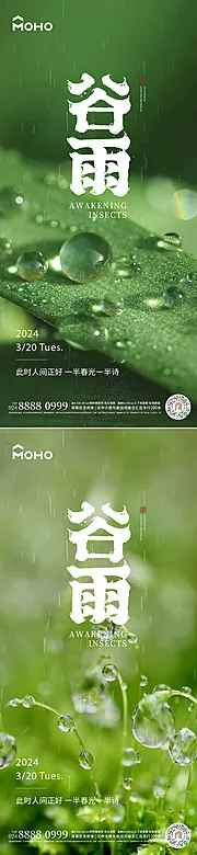 素材能量站-谷雨