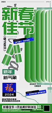 素材能量站-新春佳节龙年吉祥店铺活动海报