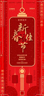 素材能量站-新春佳节福气满满海报