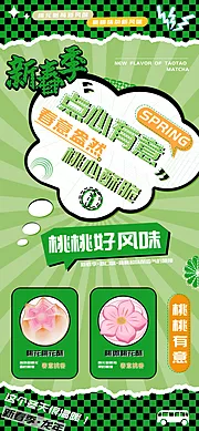 素材能量站-甜品店当季新品春季桃花点心海报