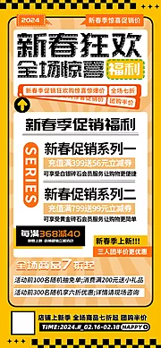 素材能量站-新春狂欢福利充值海报