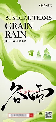 素材能量站-地产谷雨节气海报