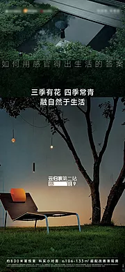 素材能量站-社区景观实景价值海报