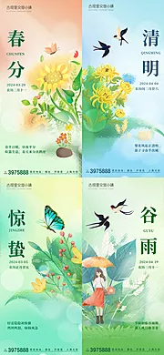 素材能量站-节气 海报