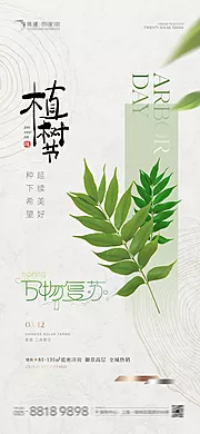 素材能量站-植树节 森林 种树 大自然 绿色 植物