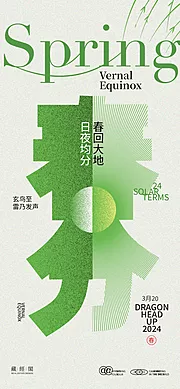 素材能量站-创意春分