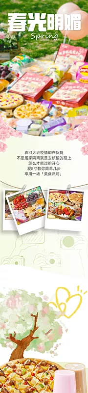 素材能量站-春季踏青美食长图