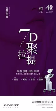 素材能量站-7D聚拉提