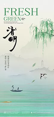 素材能量站-清明节海报