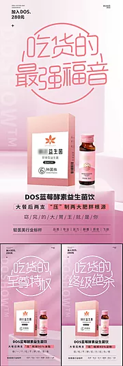 素材能量站-益生菌酵素减肥轻奢微商圈图海报