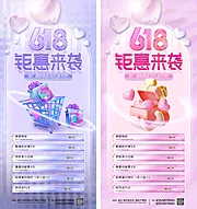 素材能量站-618活动海报系列