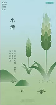 素材能量站-小满节气海报