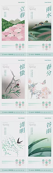 素材能量站-24节气海报