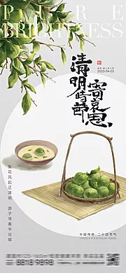 素材能量站-清明节海报