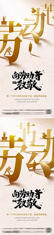 素材能量站-劳动节创意简约大字报