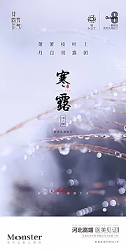 素材能量站-寒露