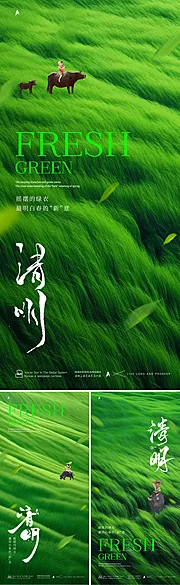 素材能量站-清明节海报