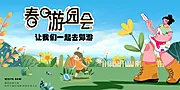 素材能量站-踏春游园会主画面