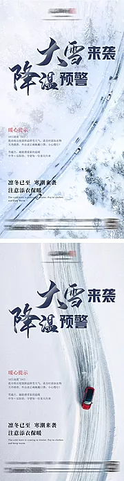 素材能量站-大雪降温寒潮预警海报