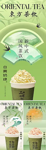 素材能量站-新中式国风茶饮春天新品海报