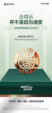 素材能量站-315权益日