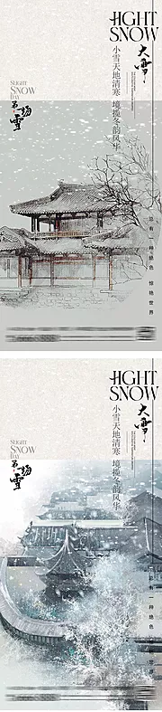 素材能量站-小雪大雪中式插画节气海报