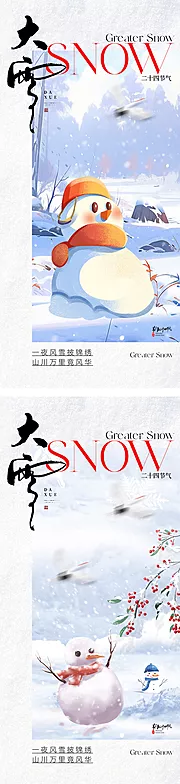 素材能量站-大雪小雪插画海报