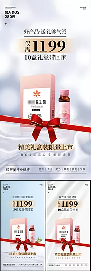 素材能量站-益生菌酵素减肥礼盒轻奢微商圈图海报