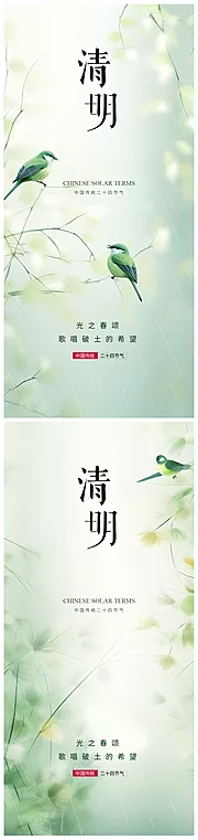 素材能量站-清明节气海报