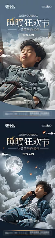 素材能量站-世界睡眠日海报