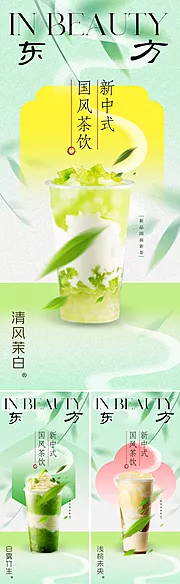 素材能量站-新中式国风茶饮春日新品海报