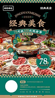 素材能量站-经典美食套餐特惠活动海报