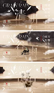 素材能量站-清明谷雨立夏海报