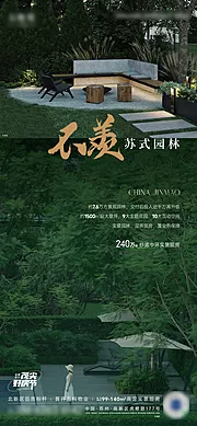 素材能量站-社区园林景观实景海报