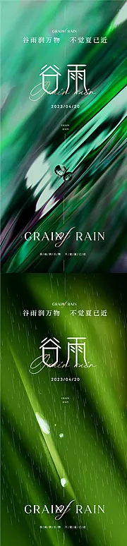 素材能量站-地产意境高端谷雨节气海报