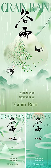 素材能量站-谷雨二十四节气海报