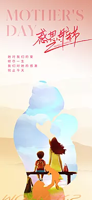 素材能量站-地产美业母亲节海报