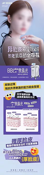 素材能量站-医美BBL贵族光仪器海报